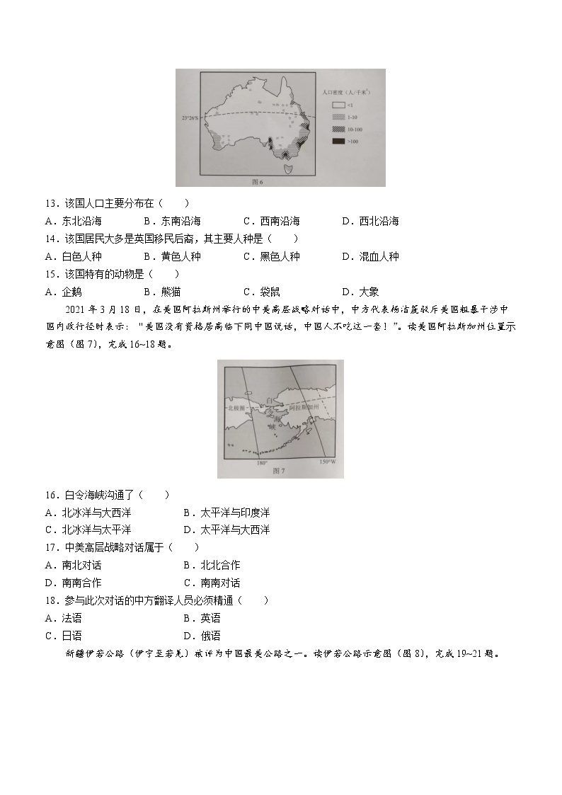 2022年重庆市初中学业水平考试地理真题(无答案)03