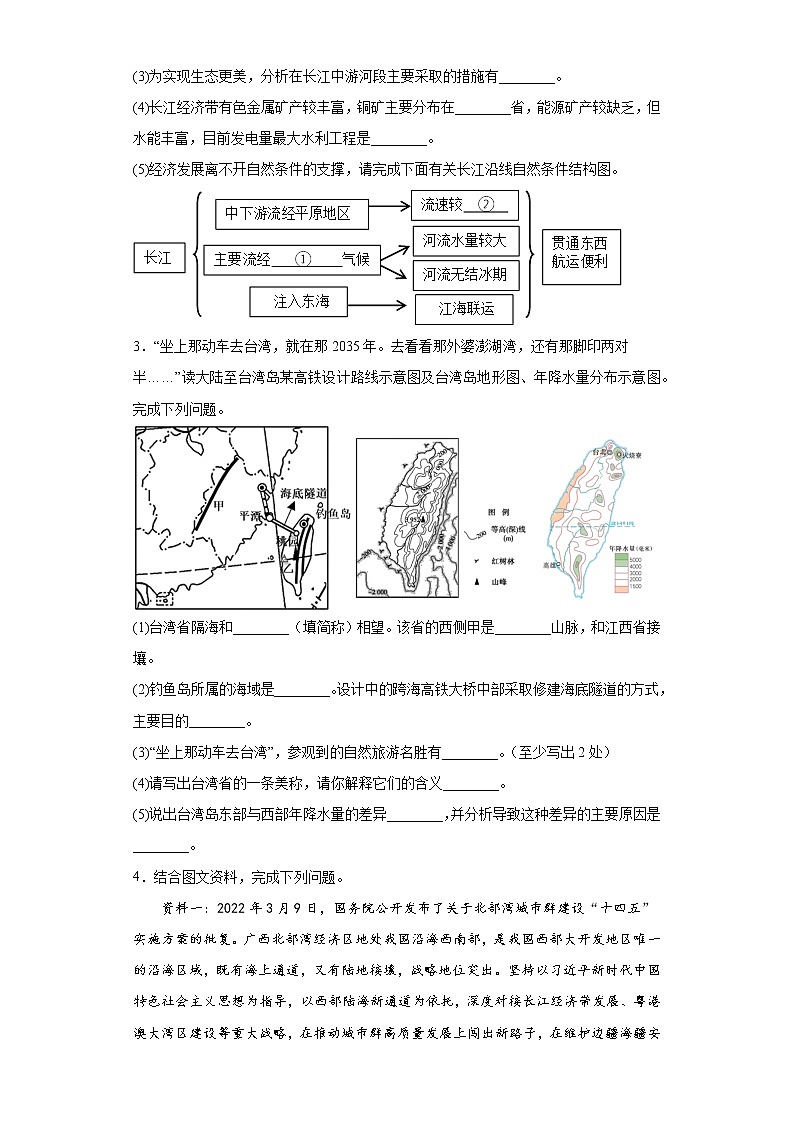 时事热点解答题考前押题--2022年初中地理中考备考冲刺（含答案）第2页