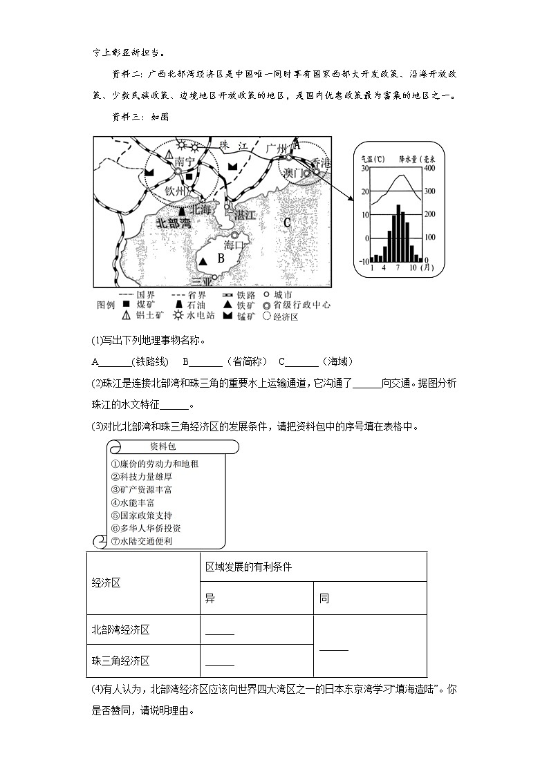 时事热点解答题考前押题--2022年初中地理中考备考冲刺（含答案）第3页