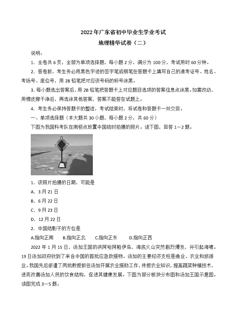 2022年广东省初中毕业生学业考试精华卷（二）地理试题(word版含答案)第1页