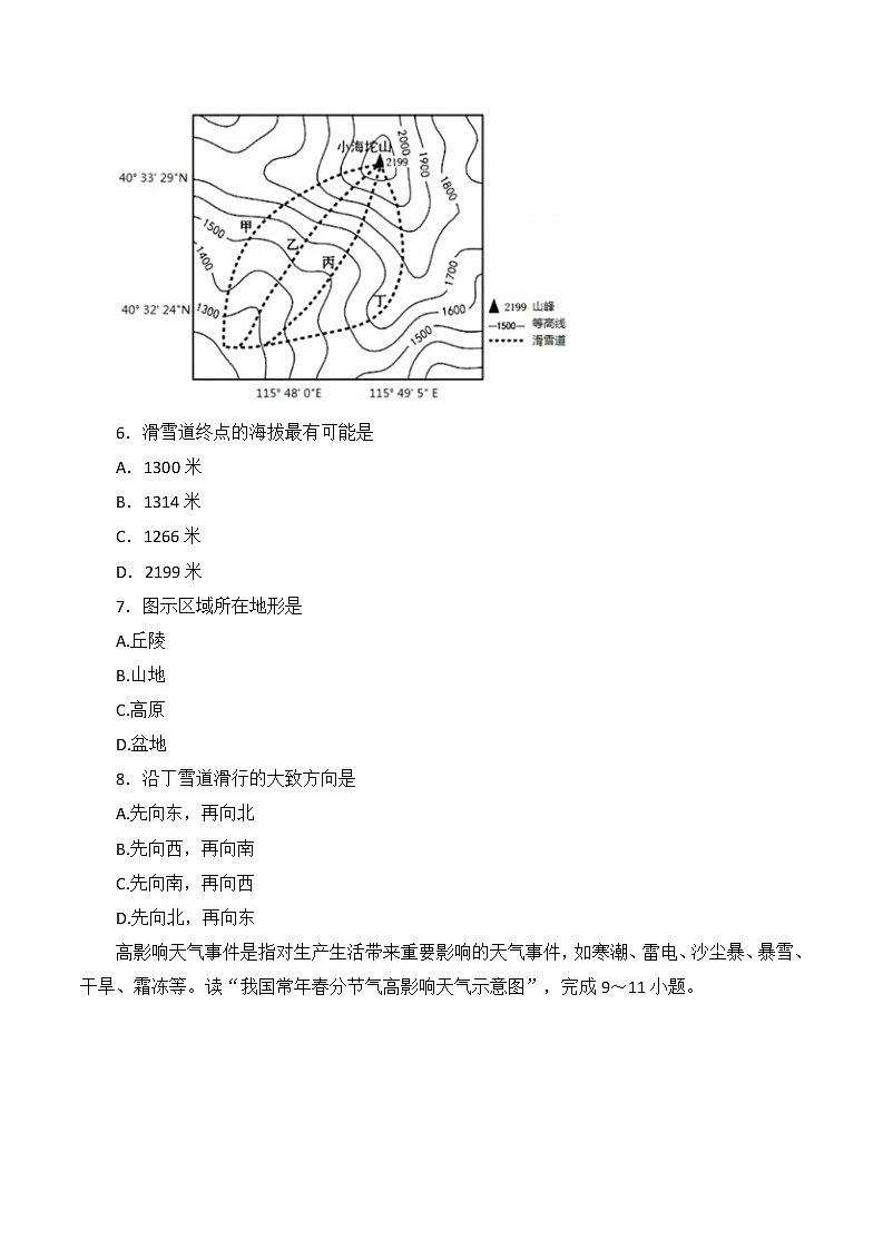 2022年广东省初中毕业生学业考试精华卷（二）地理试题(word版含答案)第3页