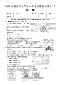 2022年湖南省怀化市新晃侗族自治县初中毕业学业水平考试模拟（二）地理试题(word版含答案)