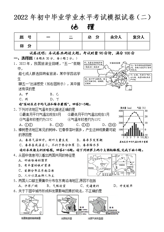 2022年湖南省怀化市新晃侗族自治县初中毕业学业水平考试模拟（二）地理试题(word版含答案)01