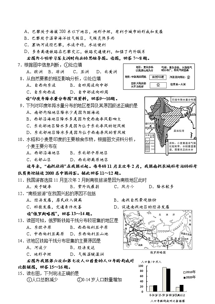 2022年湖南省怀化市新晃侗族自治县初中毕业学业水平考试模拟（二）地理试题(word版含答案)02