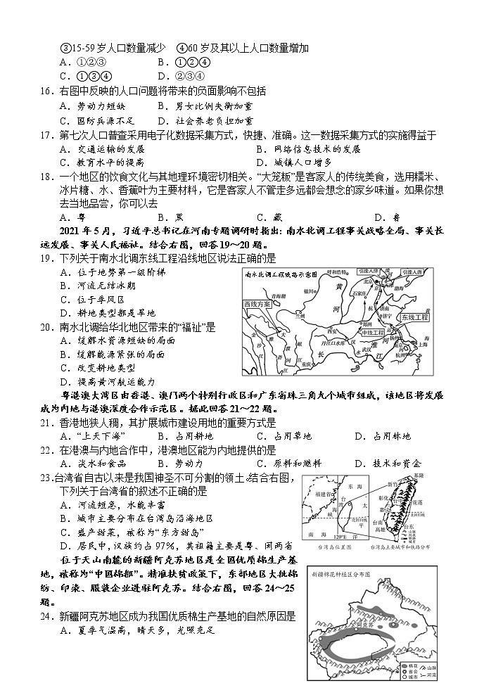 2022年湖南省怀化市新晃侗族自治县初中毕业学业水平考试模拟（二）地理试题(word版含答案)03