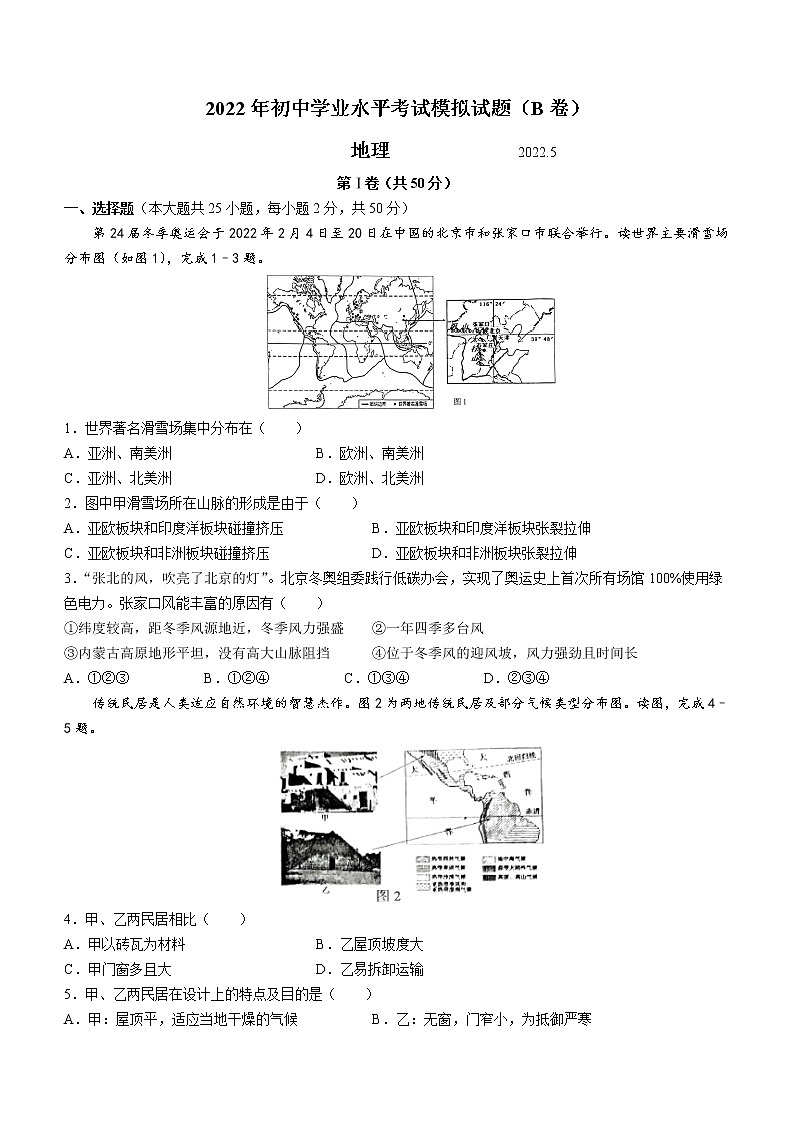 2022年山东省临沂市罗庄区中考二模地理试题B卷(word版含答案)01