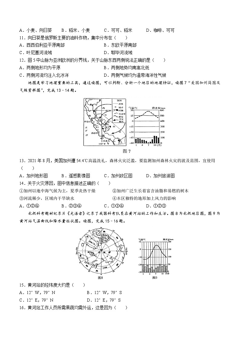 2022年山东省临沂市罗庄区中考二模地理试题B卷(word版含答案)03