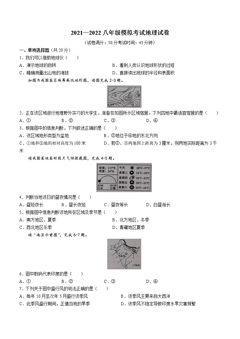 2022年辽宁省阜新市太平区中考二模地理试题(word版含答案)01