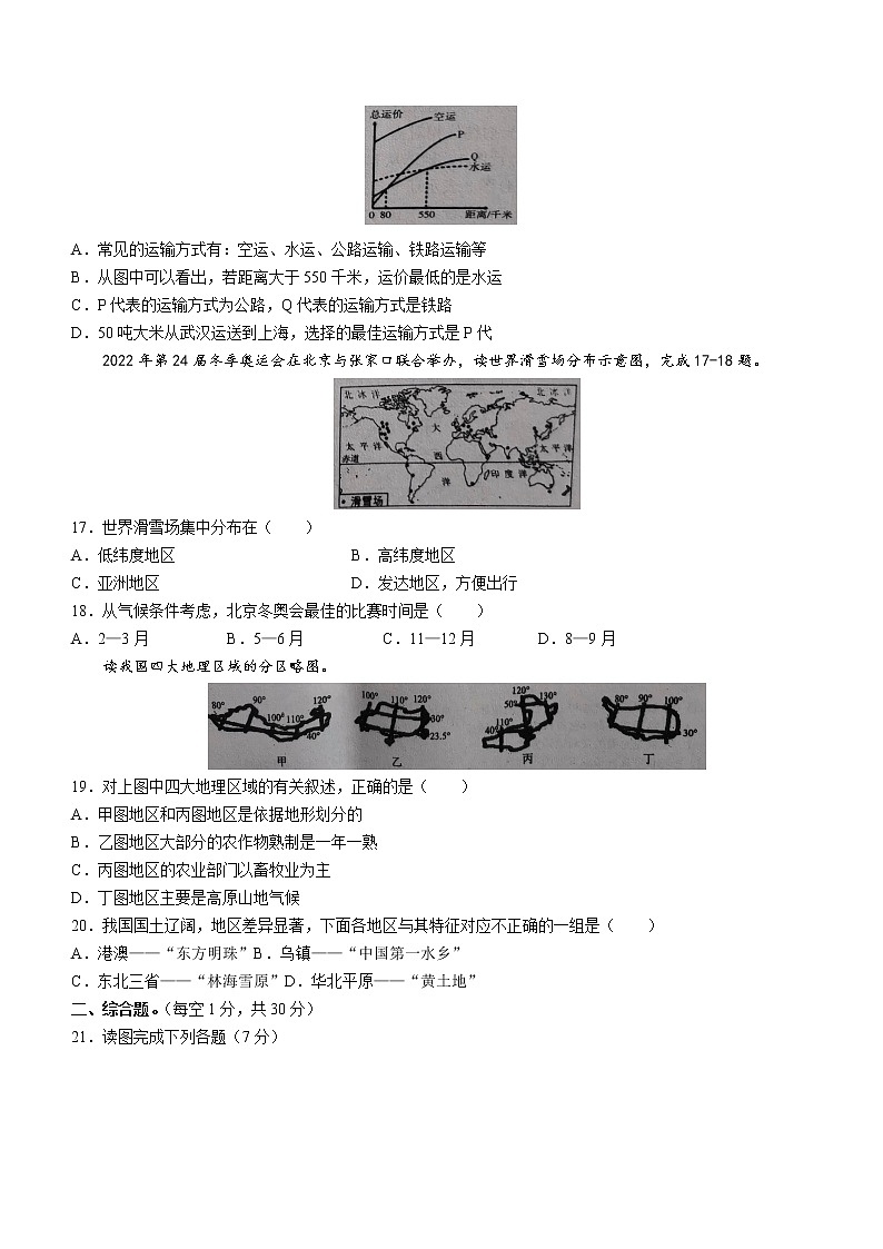 2022年辽宁省阜新市太平区中考二模地理试题(word版含答案)03