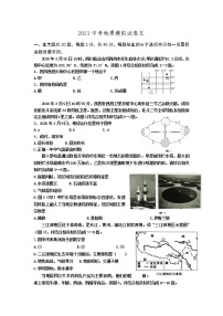 2021年江苏省淮安市中考模拟地理试卷五(word版含答案)