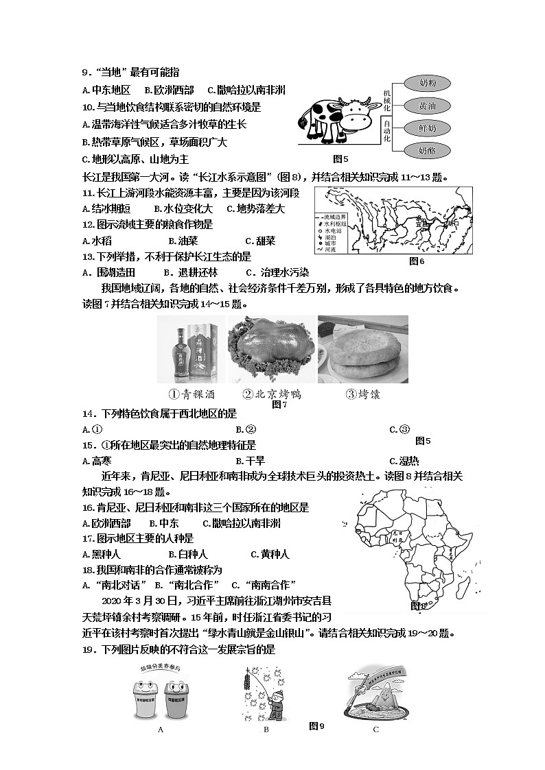 2021年江苏省淮安市中考模拟地理试卷五(word版含答案)第2页