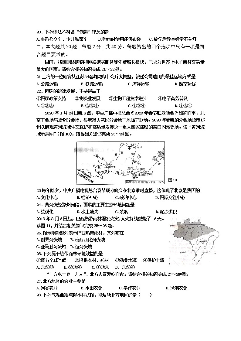 2021年江苏省淮安市中考模拟地理试卷五(word版含答案)第3页