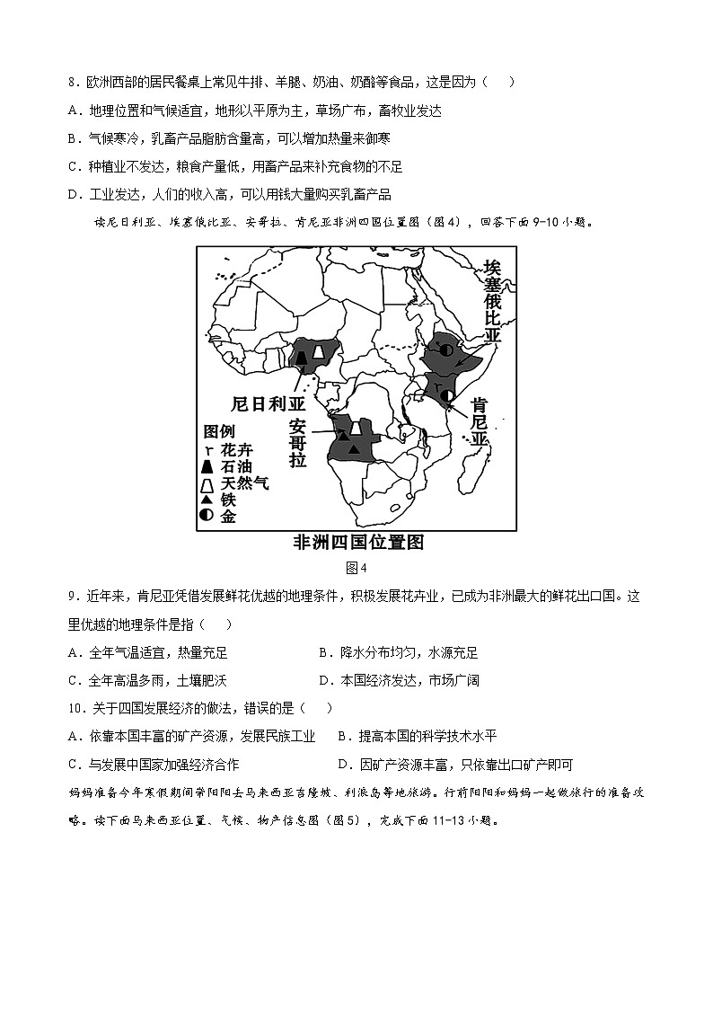 2022年广东省中考地理冲刺模拟卷 (四) (word版含答案)第3页