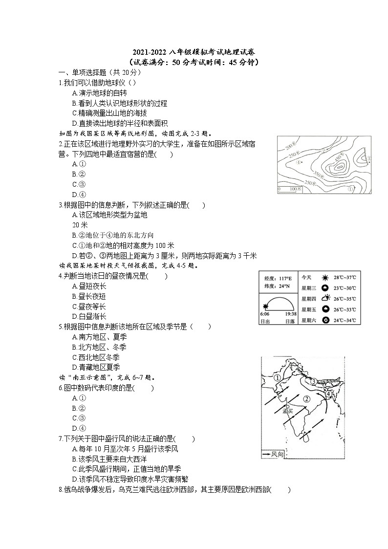 2022年辽宁省阜新市太平区中考质量检测（二模）地理试题(word版含答案)01