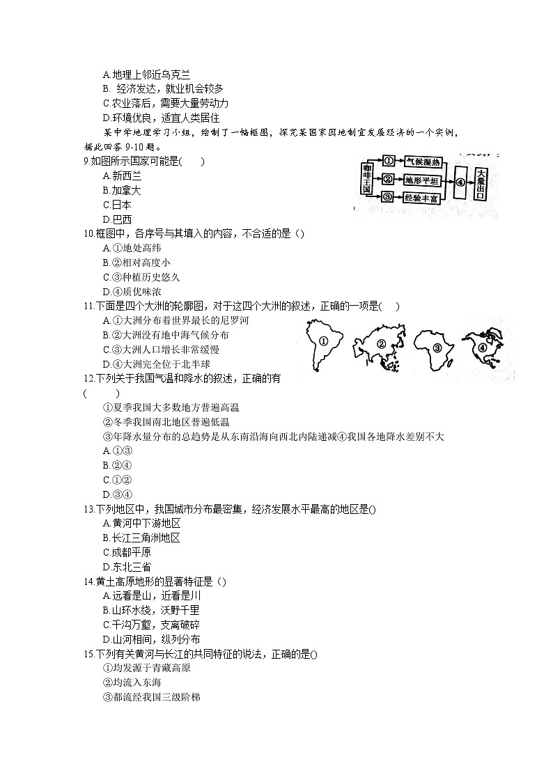 2022年辽宁省阜新市太平区中考质量检测（二模）地理试题(word版含答案)02
