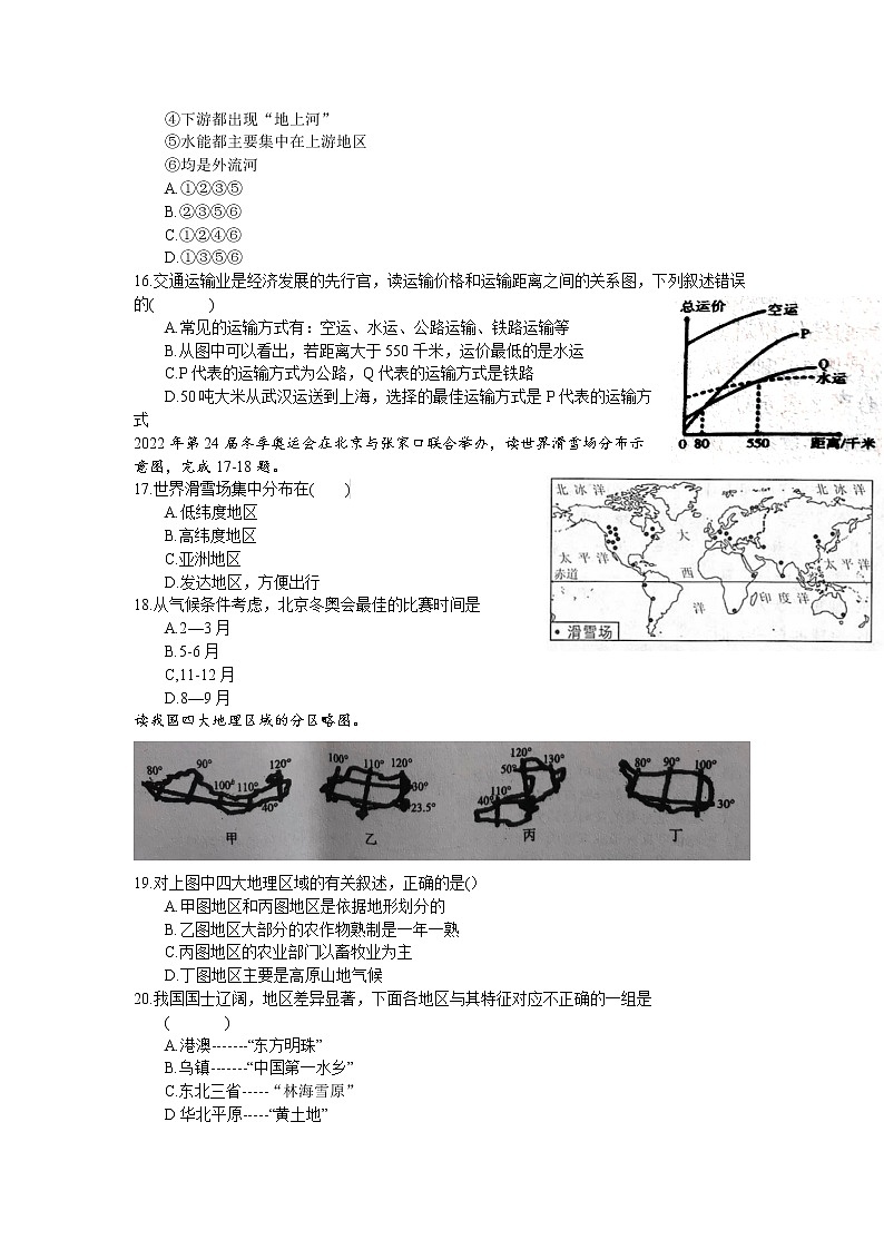 2022年辽宁省阜新市太平区中考质量检测（二模）地理试题(word版含答案)03