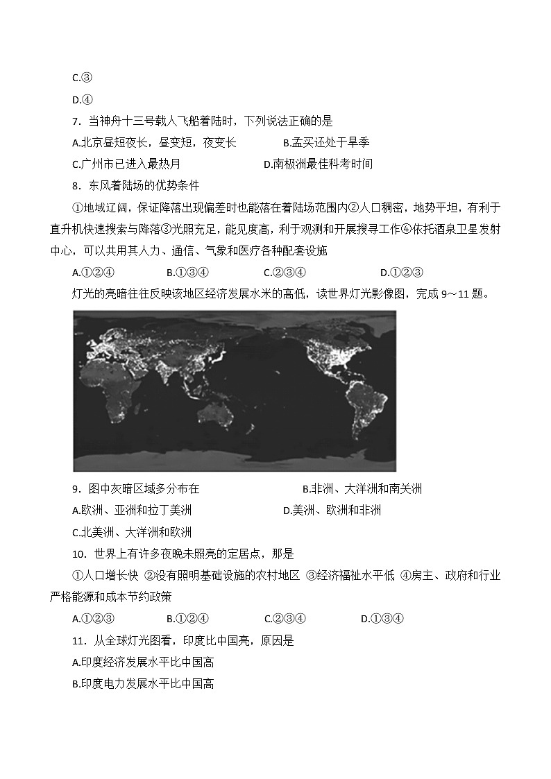 2022年广东省初中毕业生学业考试精华卷（一）地理试题(word版含答案)第3页