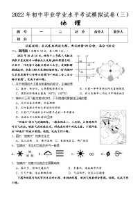 2022年湖南省怀化市新晃侗族自治县初中毕业学业水平考试模拟（三）地理试题(word版含答案)