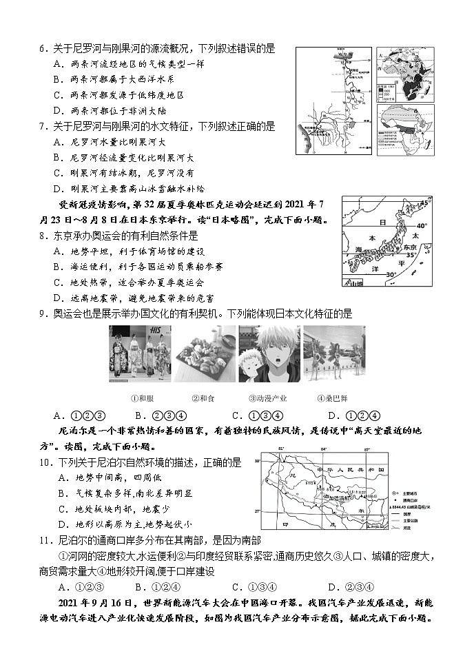 2022年湖南省怀化市新晃侗族自治县初中毕业学业水平考试模拟（三）地理试题(word版含答案)02