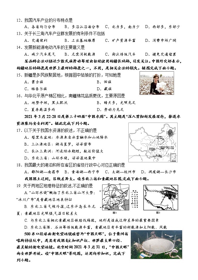 2022年湖南省怀化市新晃侗族自治县初中毕业学业水平考试模拟（三）地理试题(word版含答案)03