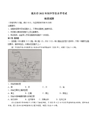 2022年重庆市初中学业水平考试地理真题(word版含答案)