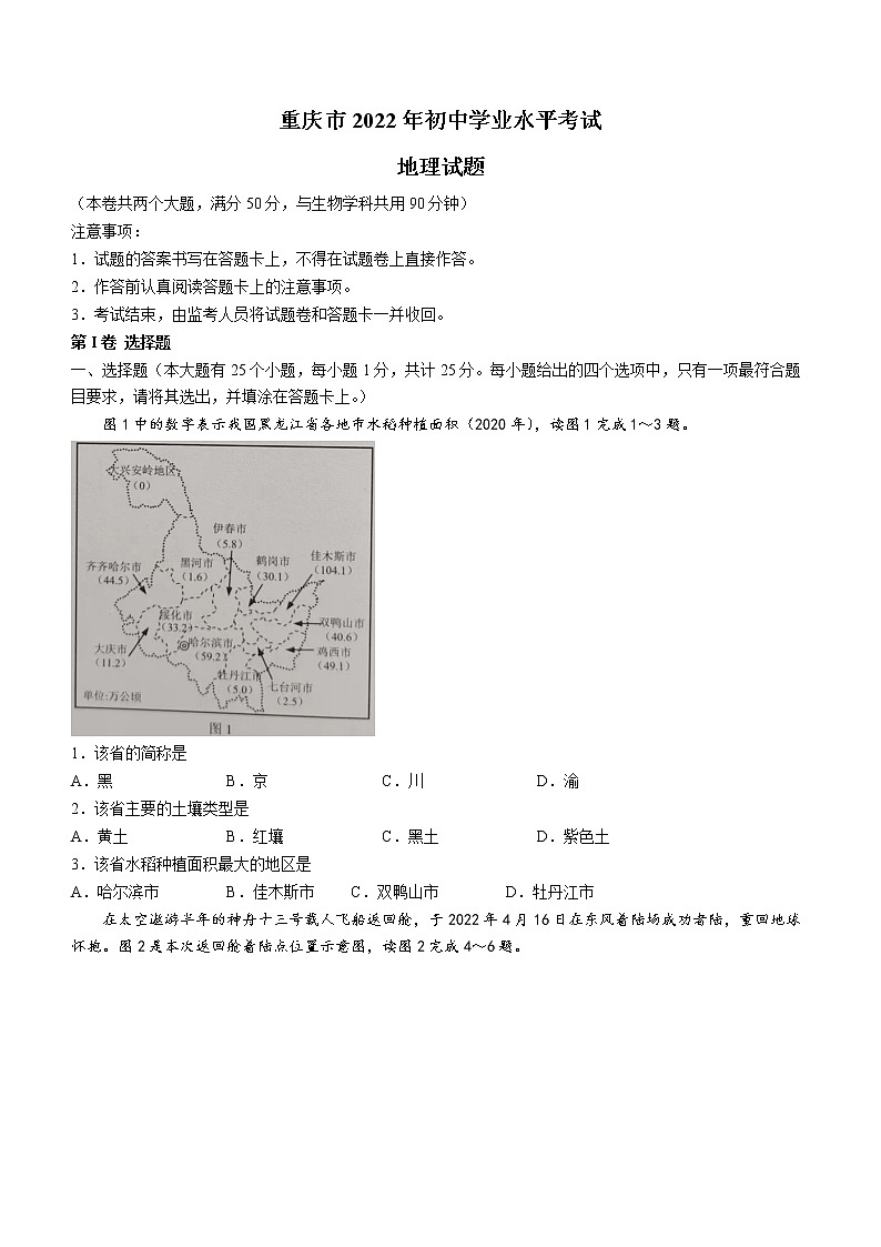 2022年重庆市初中学业水平考试地理真题(word版含答案)01