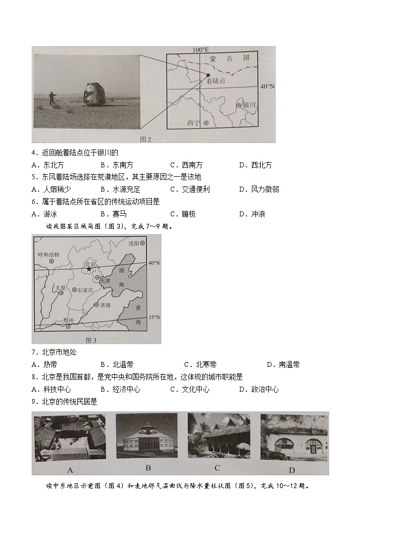 2022年重庆市初中学业水平考试地理真题(word版含答案)02
