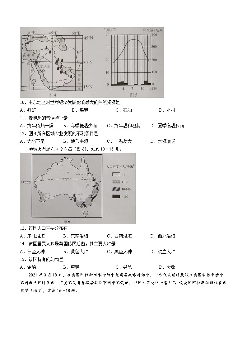 2022年重庆市初中学业水平考试地理真题(word版含答案)03