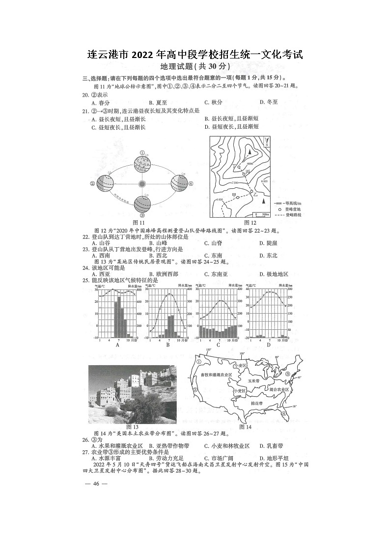 2022年江苏省连云港市中考真题地理卷含答案（文字版）01