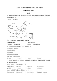 2021-2022学年湘教版地理八年级下学期期末测评卷 B卷