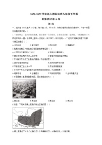 2021-2022学年新人教版地理八年级下学期期末测评卷 A卷