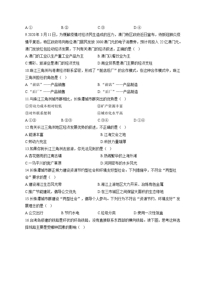 2021-2022学年湘教版地理八年级下学期期末测评卷 A卷02