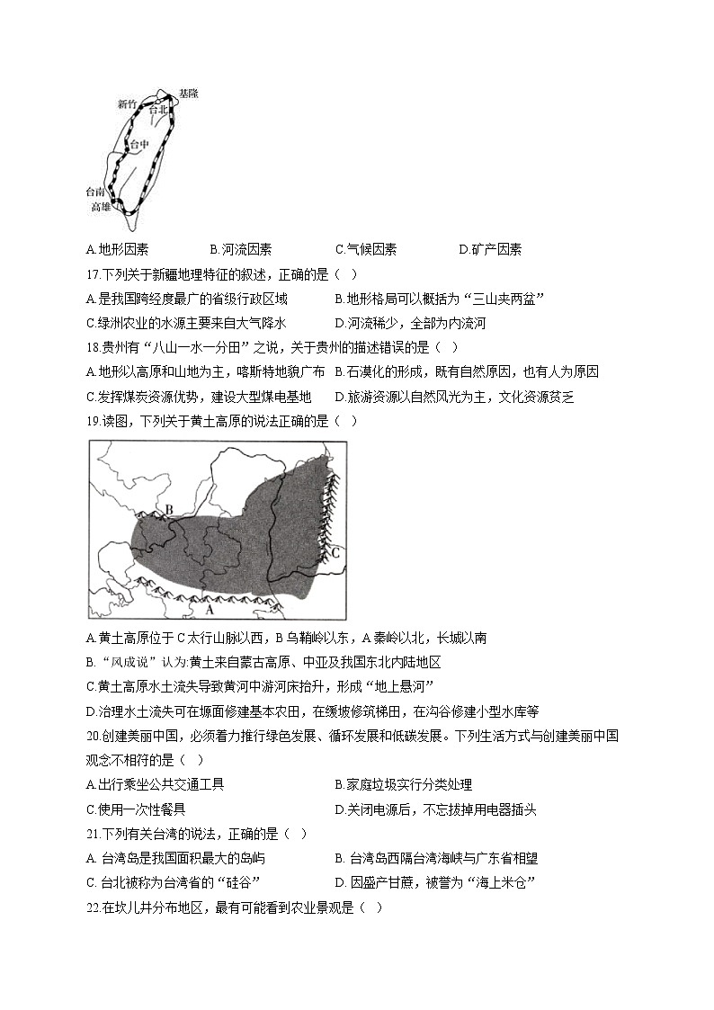 2021-2022学年湘教版地理八年级下学期期末测评卷 A卷03