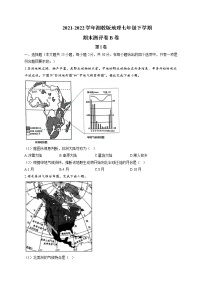 2021-2022学年湘教版地理七年级下学期期末测评卷 B卷