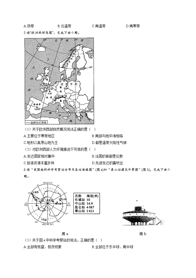 2021-2022学年湘教版地理七年级下学期期末测评卷 B卷第3页