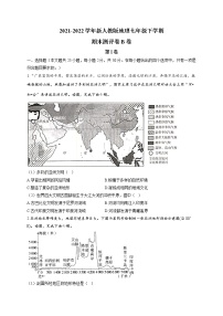 2021-2022学年新人教版地理七年级下学期期末测评卷 B卷