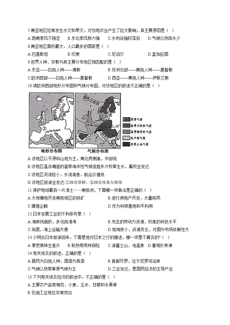 2021-2022学年湘教版地理七年级下学期期末测评卷 A卷第2页