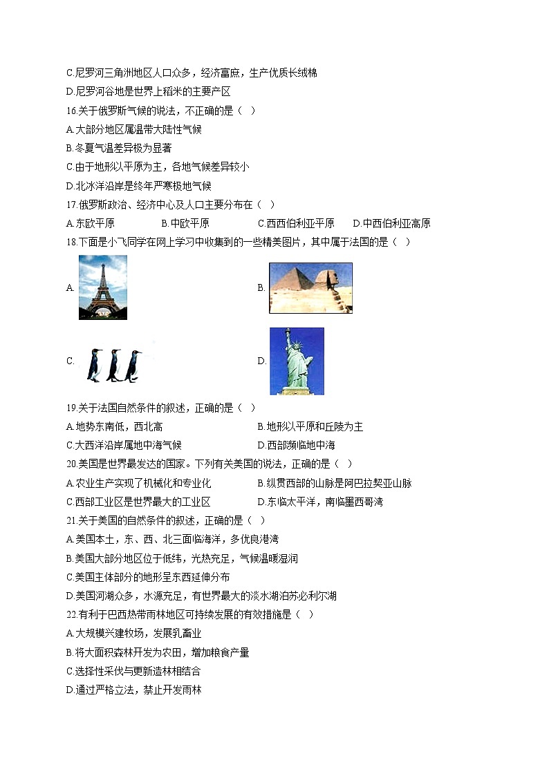 2021-2022学年湘教版地理七年级下学期期末测评卷 A卷第3页