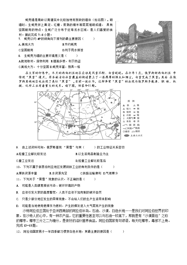 湖南省株洲市2022年中考（最后一次）模拟地理试题第2页