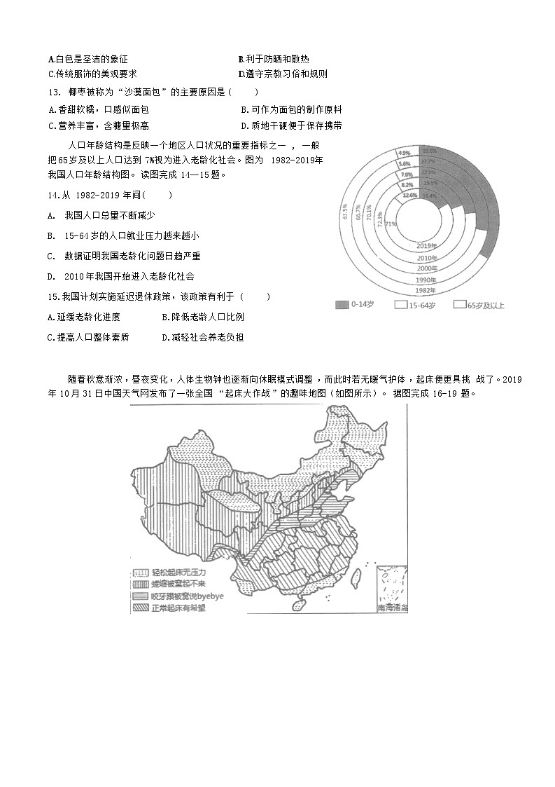 湖南省株洲市2022年中考（最后一次）模拟地理试题第3页