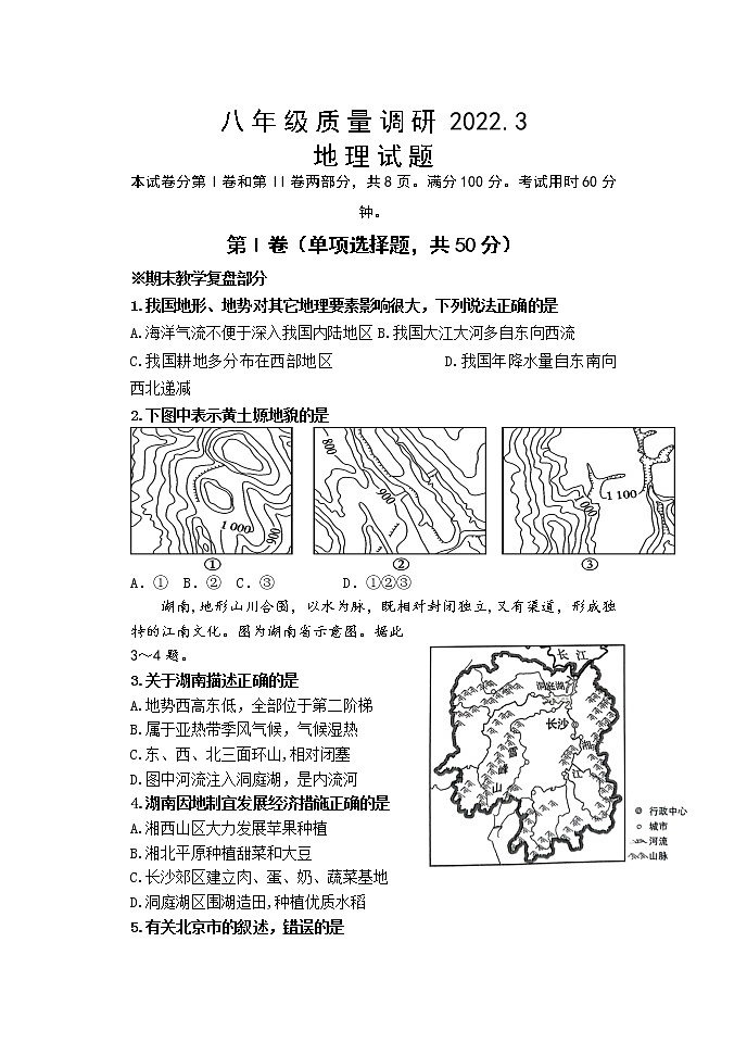 地理一模（2022.3）第1页