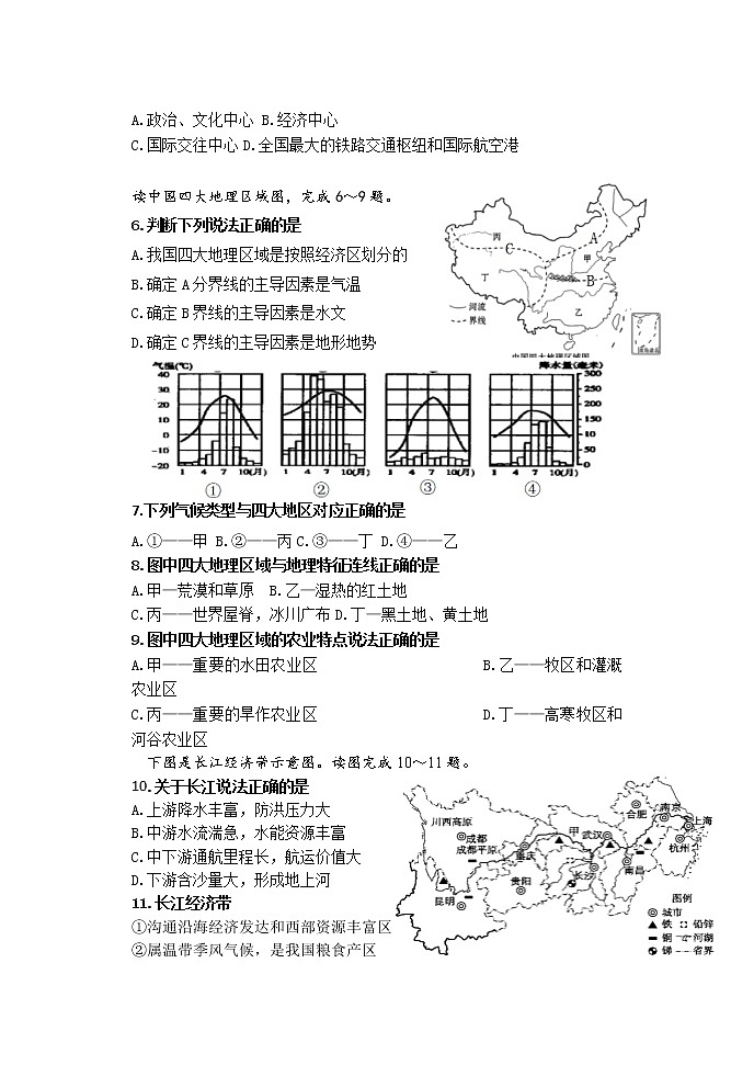 地理一模（2022.3）第2页