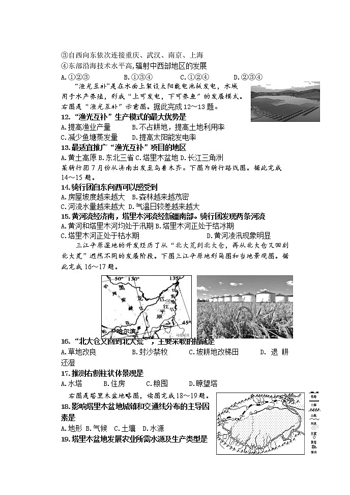 地理一模（2022.3）第3页