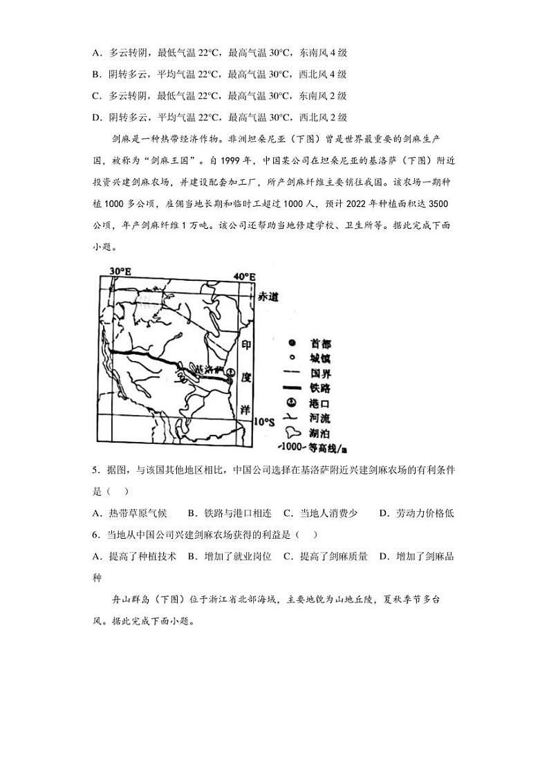【中考真题】2022年四川省南充市中考地理试卷（附答案）02