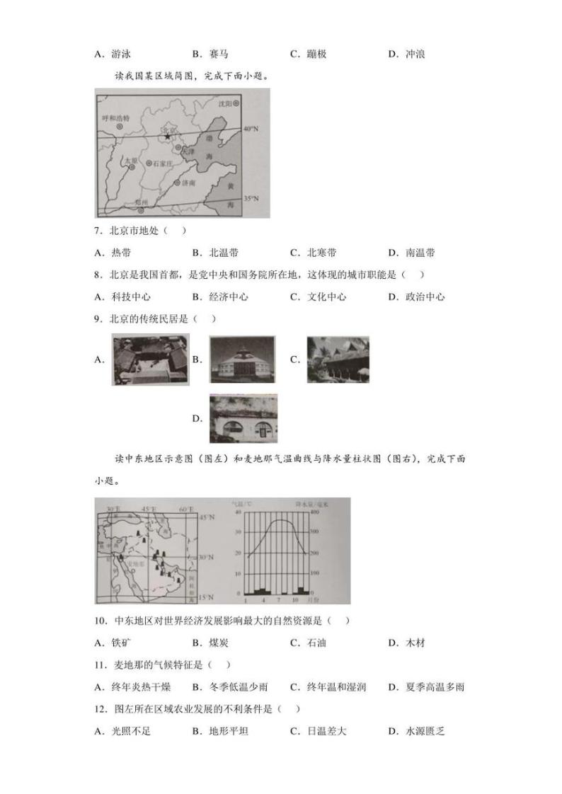 【中考真题】2022年重庆市中考地理试卷（附答案）02
