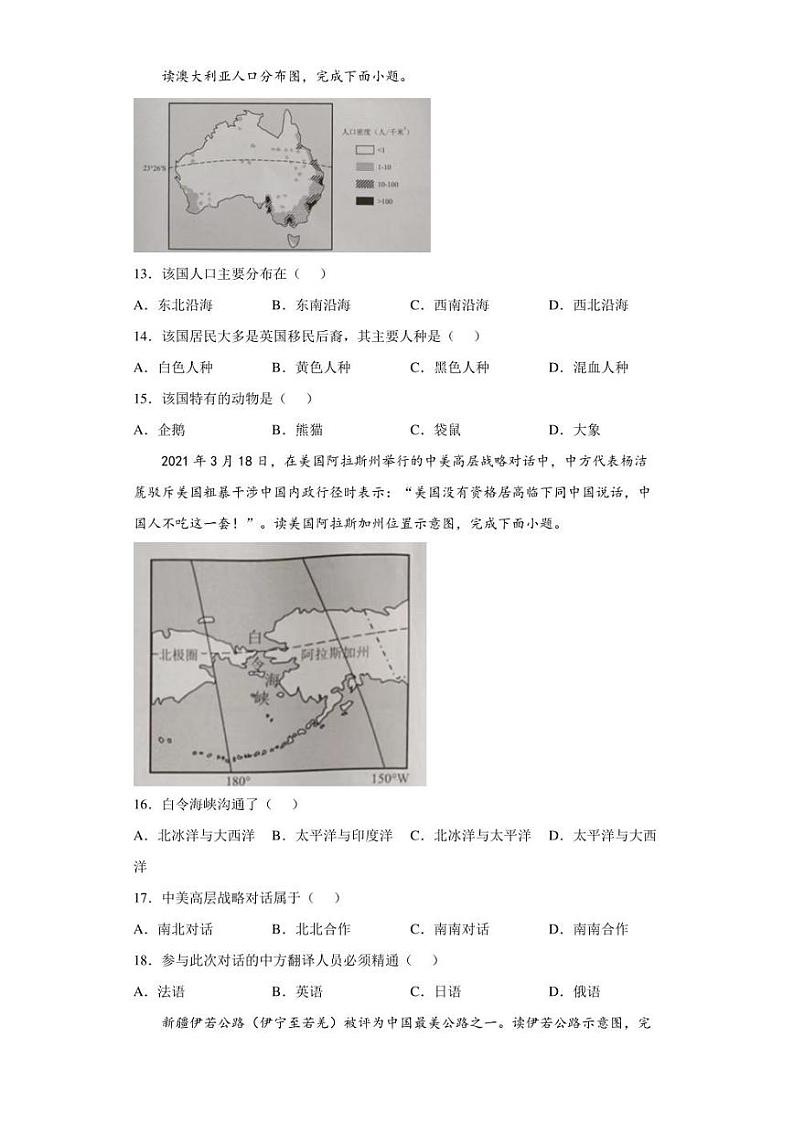 【中考真题】2022年重庆市中考地理试卷（附答案）03