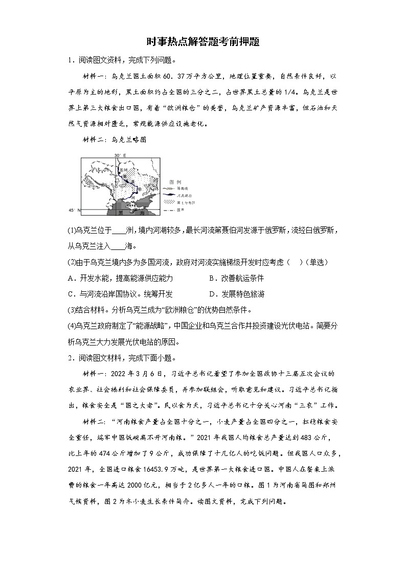时事热点解答题考前押题-2022年中考地理备考冲刺（含答案）01