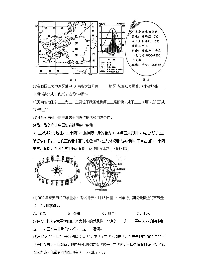 时事热点解答题考前押题-2022年中考地理备考冲刺（含答案）02