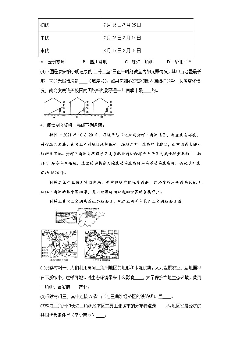 时事热点解答题考前押题-2022年中考地理备考冲刺（含答案）03