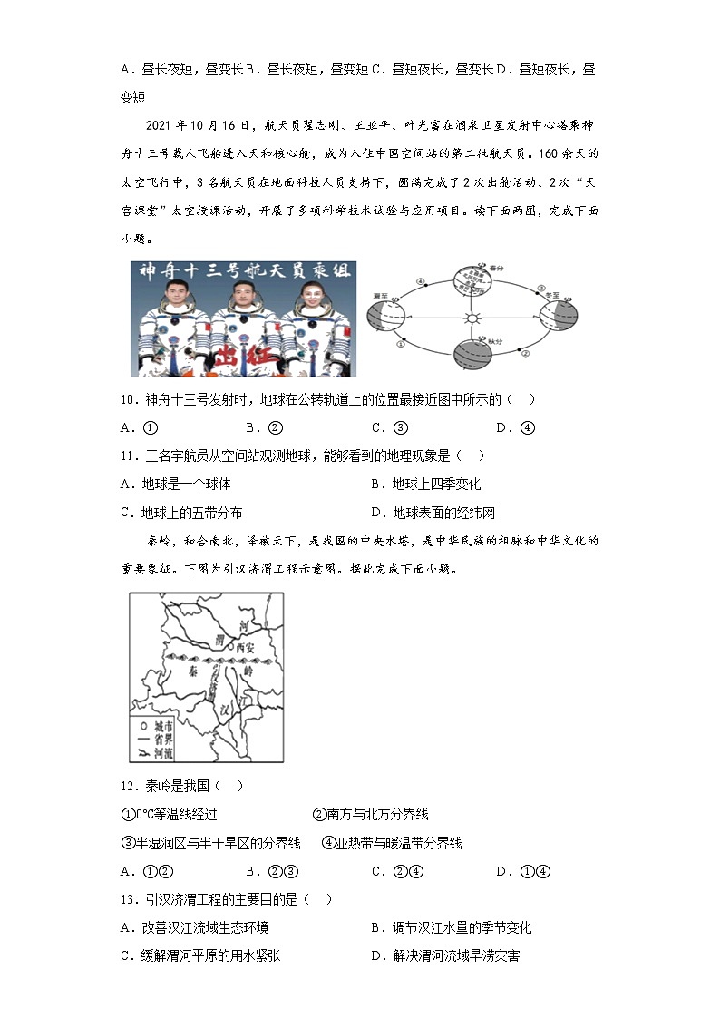 时事热点基础知识选择题考前押题-2022年中考地理备考冲刺（含答案）03